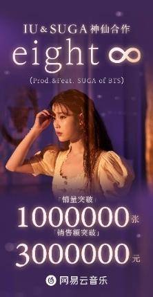 有没有苹果版的网易云音乐:网易云音乐热销100万张，IU成首位数单销量破百万的韩国女歌手