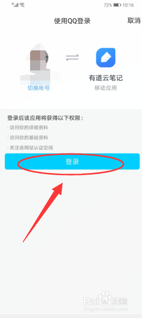 手机版有道云怎么同步有道云笔记自动同步到哪里-第2张图片-太平洋在线下载