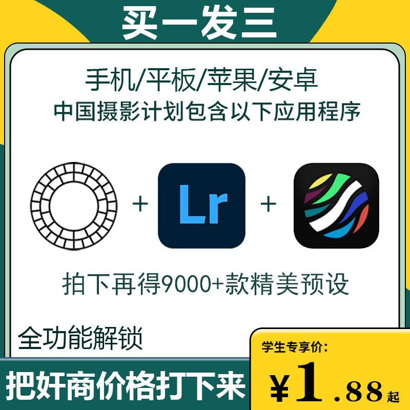 lr下载安卓版6.3lightroom安卓版中文版