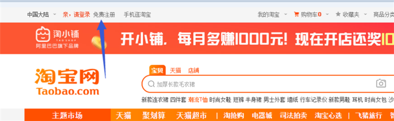 淘宝网首页登陆手机版手机淘宝电脑版登录入口-第1张图片-太平洋在线下载