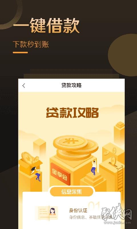 贷鱼侠苹果版小贷鱼app下载-第1张图片-太平洋在线下载