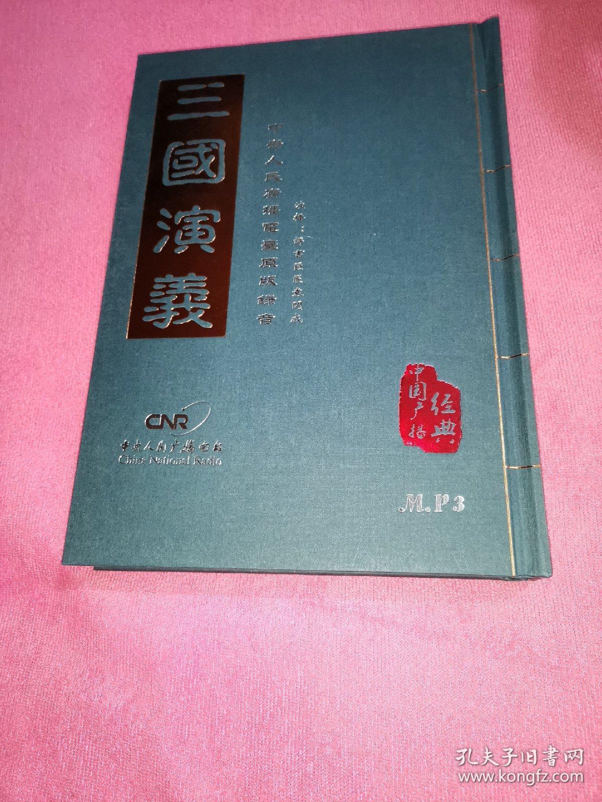 袁阔成三国演义手机版袁阔成三国演义免费收听-第2张图片-太平洋在线下载