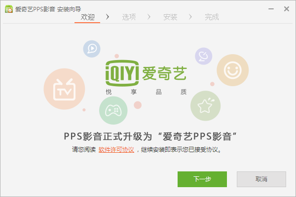 奇艺pps客户端pps影音官方正式版下载