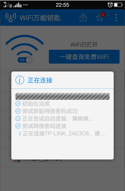 wifi万能钥2.2.1手机版19216811改wifi密码-第2张图片-太平洋在线下载