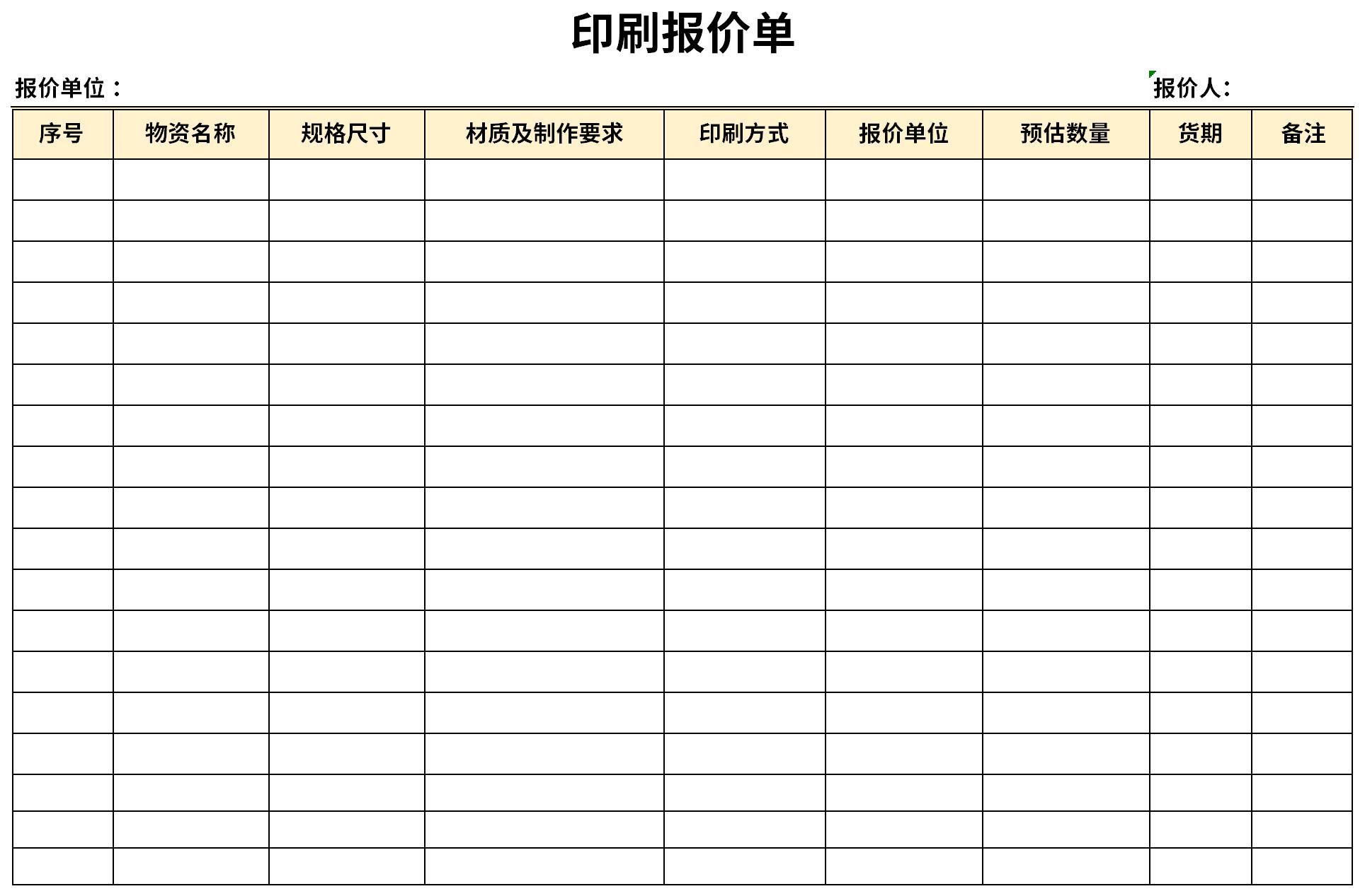 印刷报价手机版印刷报价明细表最新-第1张图片-太平洋在线下载