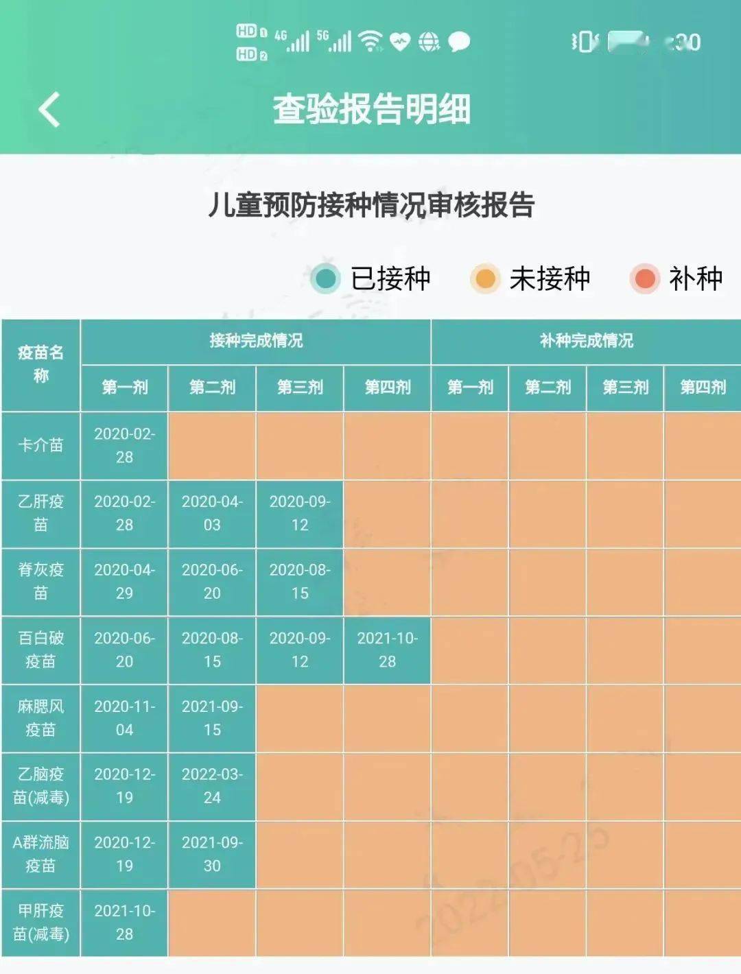 手机版疫苗哪里可以查到疫苗接种记录查询平台官网-第2张图片-太平洋在线下载