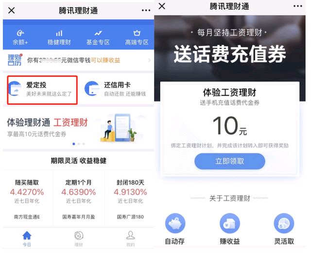 理财通收集客户端腾讯理财通官网入口-第1张图片-太平洋在线下载