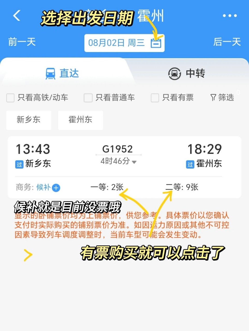 手机客户端12306订票12306官网订票查询机票