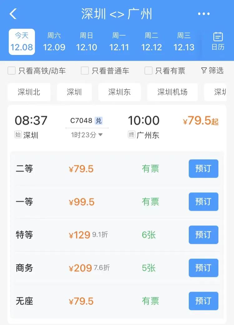 手机客户端12306订票12306官网订票查询机票-第2张图片-太平洋在线下载