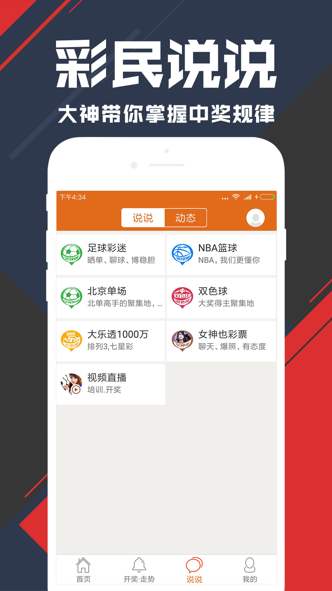 彩票大亨安卓版注册送888元可提现的游戏-第2张图片-太平洋在线下载