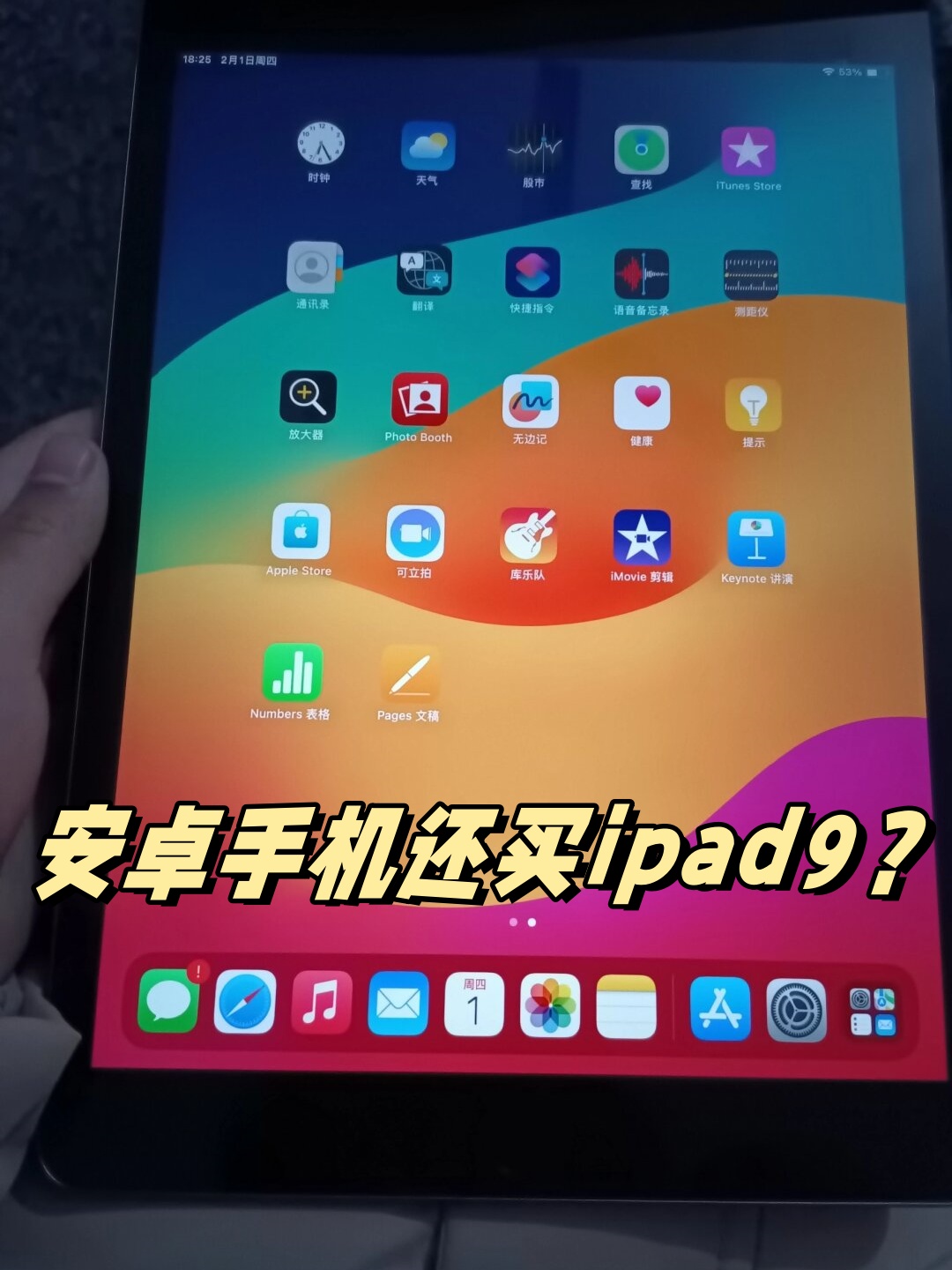 ipad比安卓版优点苹果最入门级ipad性能秒杀一众安卓平板-第2张图片-太平洋在线下载