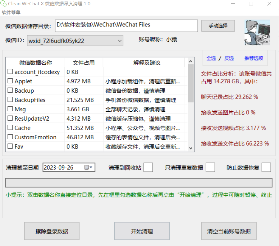 微清理助手苹果版爱思助手苹果版app下载