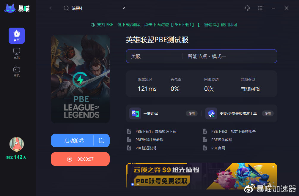 pbe客户端转圈pbe客户端汉化教程