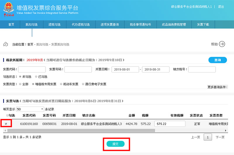 天津国税客户端申报国税电子税务天津网上申报-第1张图片-太平洋在线下载