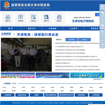 天津国税客户端申报国税电子税务天津网上申报-第2张图片-太平洋在线下载