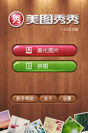 美图秀秀去广告版苹果版(美图秀秀苹果版新版免费下载)-第7张图片-有道翻译官网