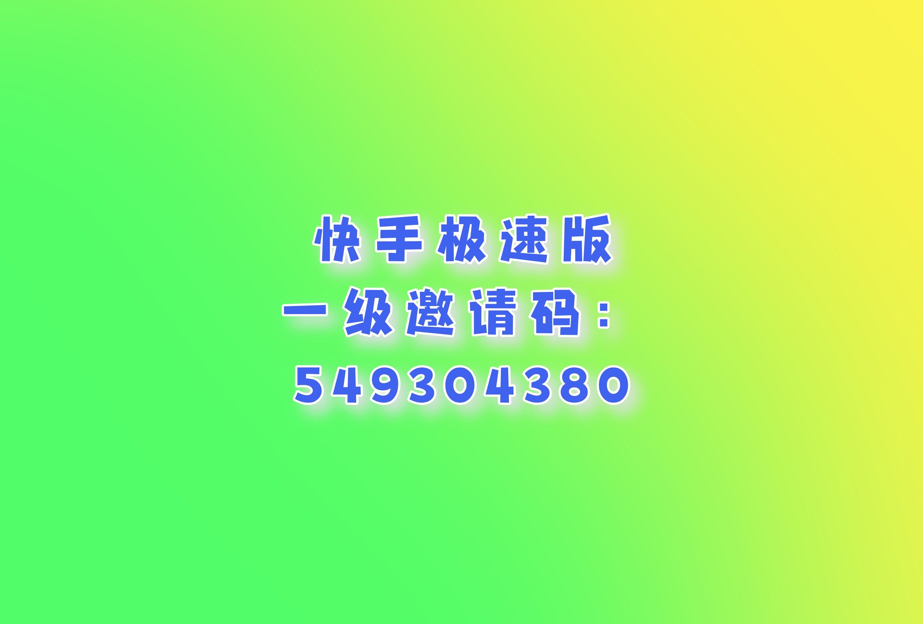 极速精简版app苹果版下载(极速精简版下载最新版 app)