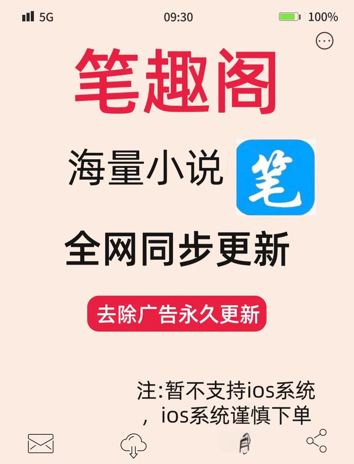 书趣阁下载安卓版苹果版(笔趣阁在苹果手机上叫什么)-第6张图片-有道翻译官网