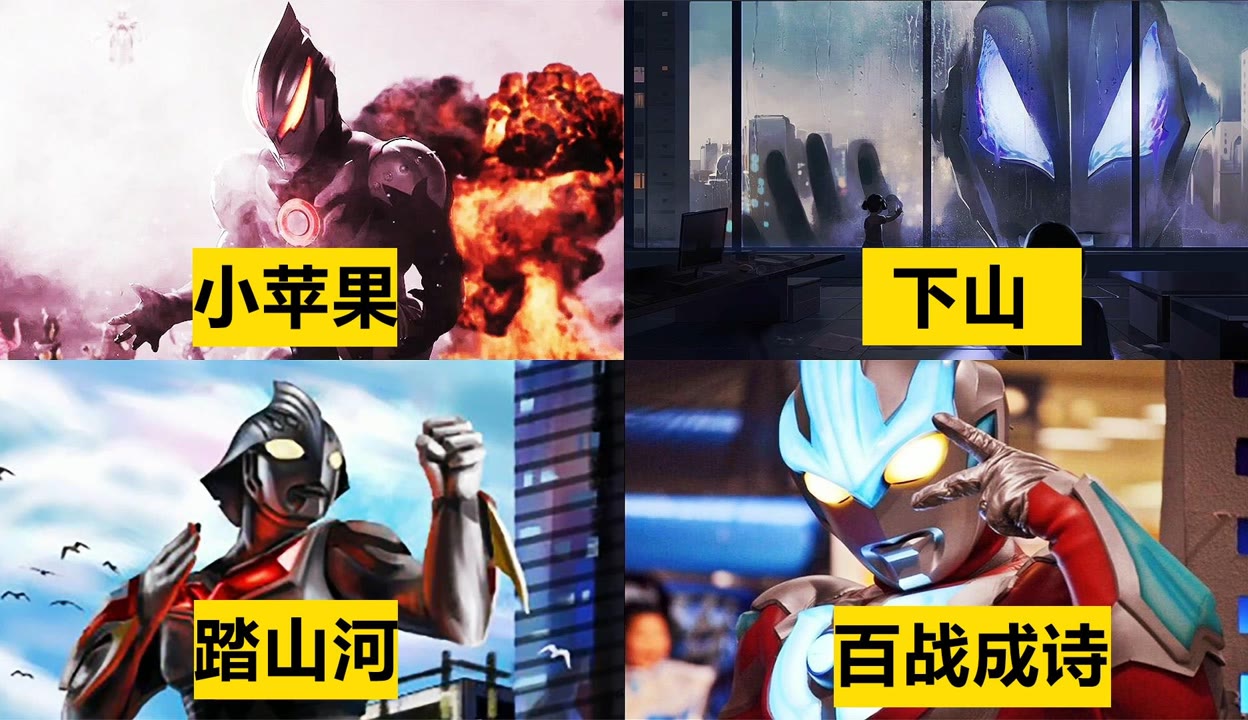 奥特曼版小苹果真人版(奥特曼版小苹果你听过吗?)-第2张图片-有道翻译官网