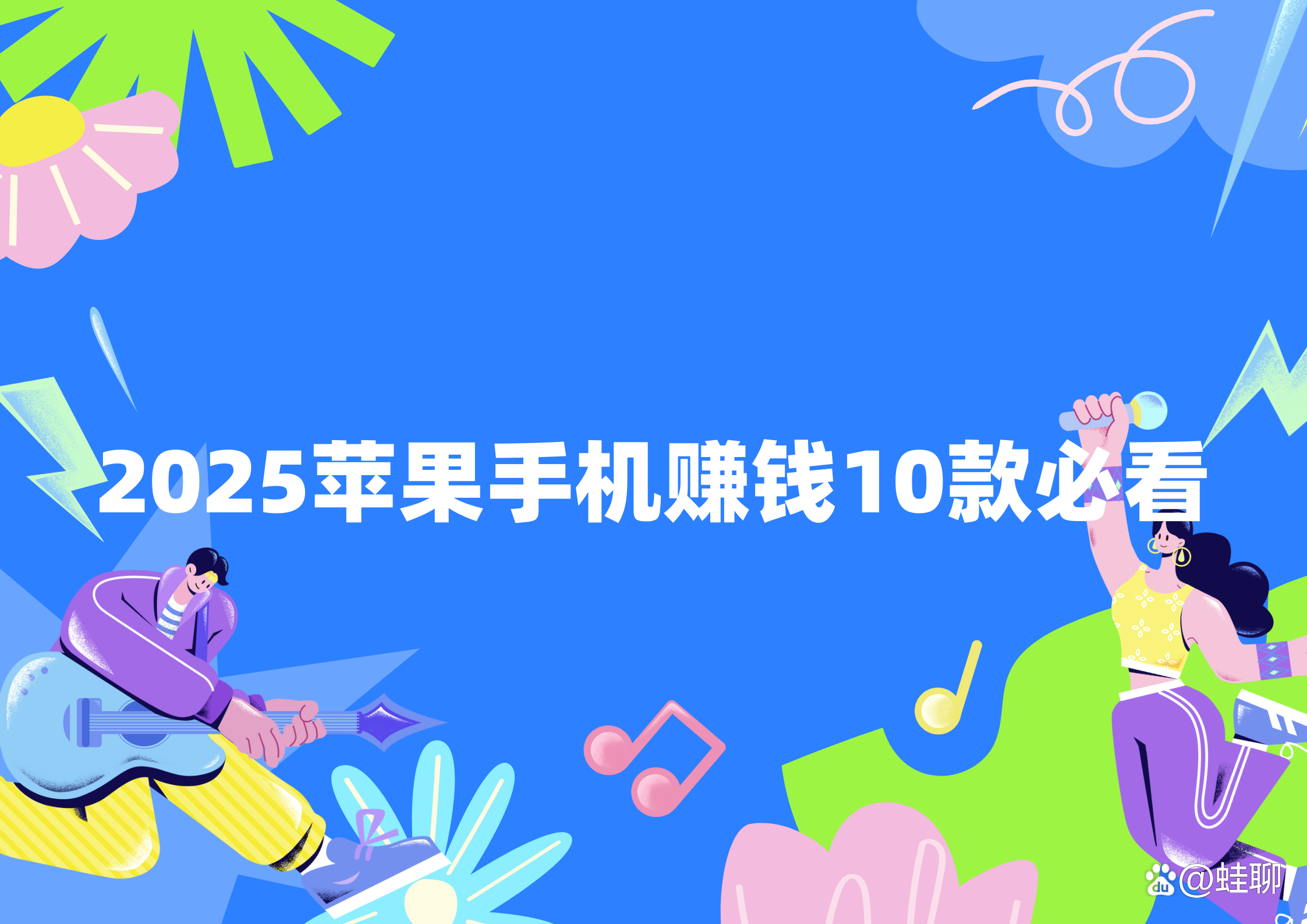 苹果版免费赚钱软件(苹果版免费赚钱软件有哪些)-第1张图片-有道翻译官网